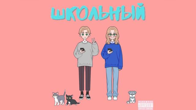 Gamers Channel - НАШ ПЕРВЫЙ ХИТ (Bonus Track)