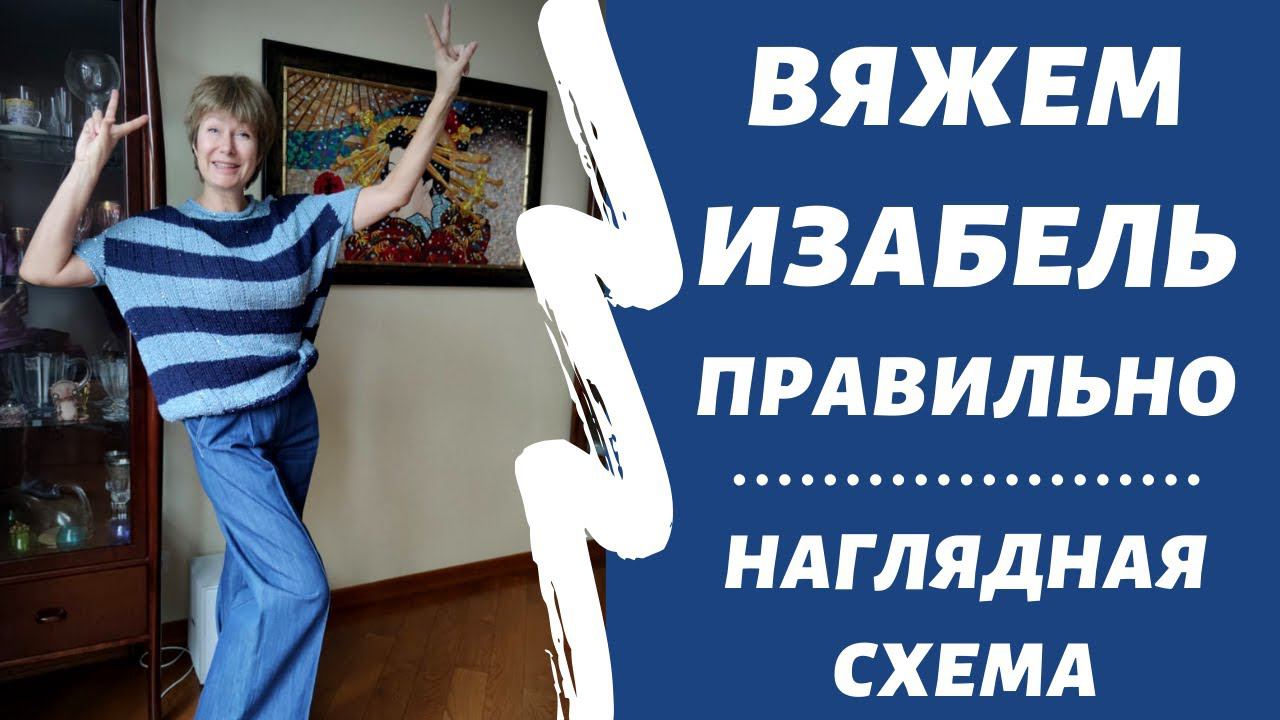 Свяжем Изабель?! || Процесс и схема смотреть онлайн