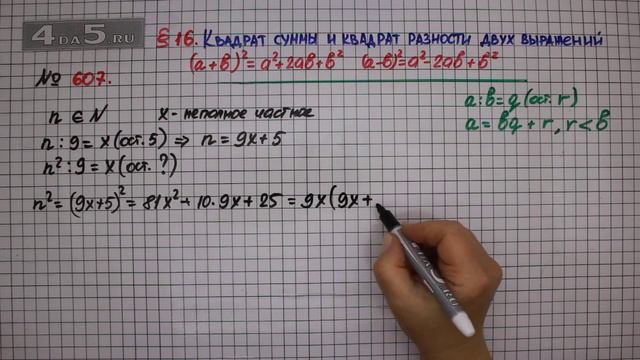Упражнение № 607 – ГДЗ Алгебра 7 класс – Мерзляк А.Г., Полонский В.Б., Якир М.С. смотреть онлайн