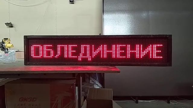 Светодиодная бегущая строка 960*160 красная (погодный информер) смотреть онлайн