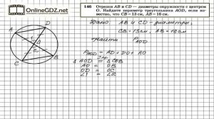 Задание № 146 — Геометрия 7 класс (Атанасян)