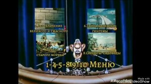 DVD - меню : Приключения капитана Врунгеля, Волшебник Изумрудного города и Остров сокровищ