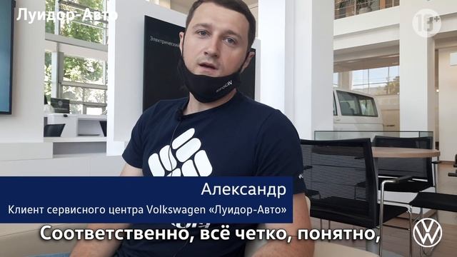 Отзыв клиента сервисного центра Volkswagen Луидор-Авто смотреть онлайн