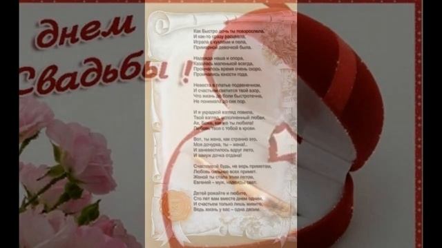 Поздравление со свадьбой! ОРИГИНАЛЬНО смотреть онлайн