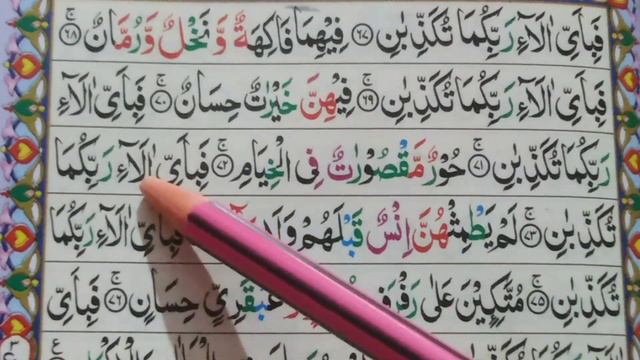 Surah Al Rahman(سورۃالرحمن)practice with Tajweed ayat No.||68-78||Quran Teaching by qari altaf смотреть онлайн