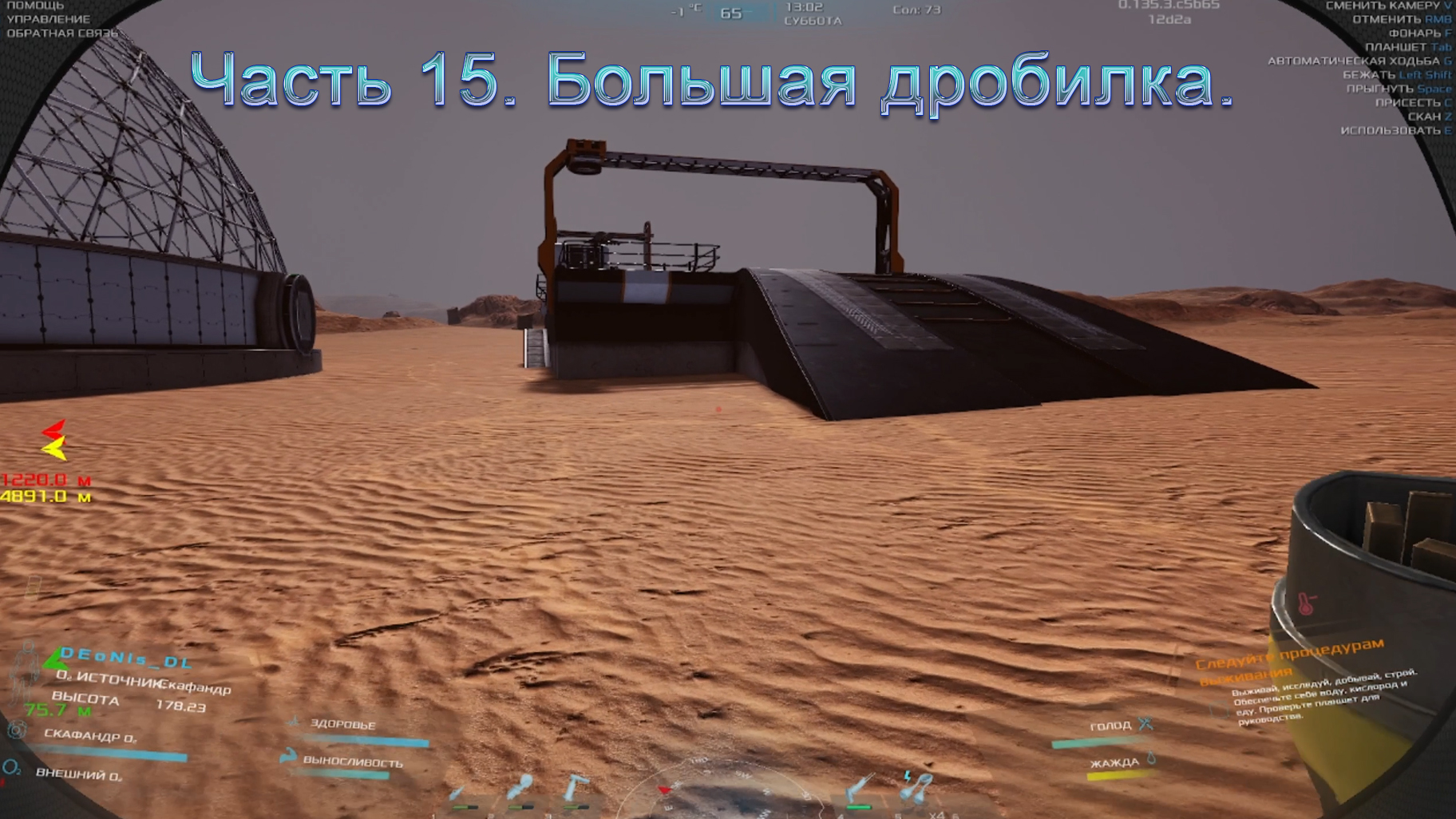 Occupy Mars (Часть 15) Большая дробилка. смотреть онлайн