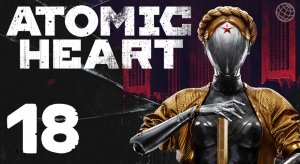 ATOMIC HEART ПРОХОЖДЕНИЕ БЕЗ КОММЕНТАРИЕВ ЧАСТЬ 18 Кто такой майор Нечаев П-3 ➤ Atomic Heart #18