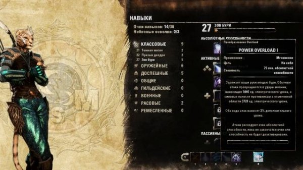 Teso: Гайд на лучника! #1. Обзор и советы новичкам до 50lvl. Yaagrr vs Irbis