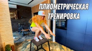 Тренировки Trail Running School. Плиометрическая тренировка.