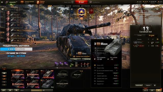 MAUS - ПУТЬ К ТРЁМ ОТМЕТКАМ смотреть онлайн