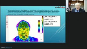 Термография для специалистов по оздоровлению