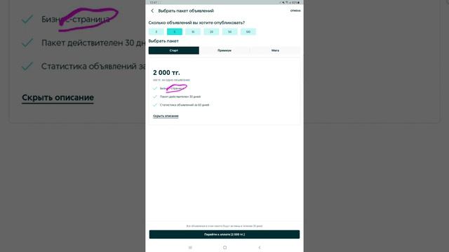 Как купить пакет объявлений в OLX смотреть онлайн