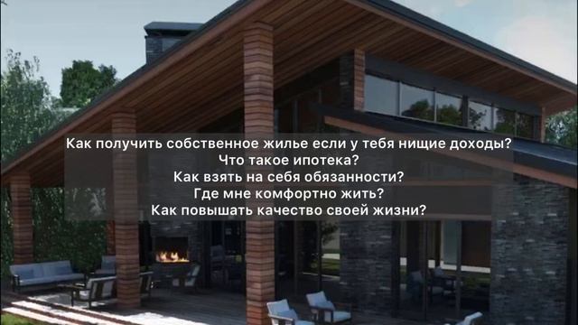 Недвижимость. Как приобрести своё жильё. С чего начать? Часть 3 смотреть онлайн