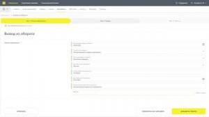 Вывод товара из оборота