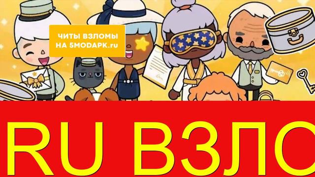 скачать тока бока верси 1.78