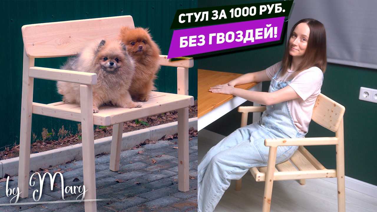 Импортозамещение ИКЕА #4 Сделала стул - кресло своими руками. Mary Wood смотреть онлайн