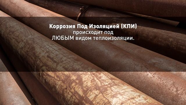 Антикоррозионное решение из каменной ваты от ROCKWOOL смотреть онлайн