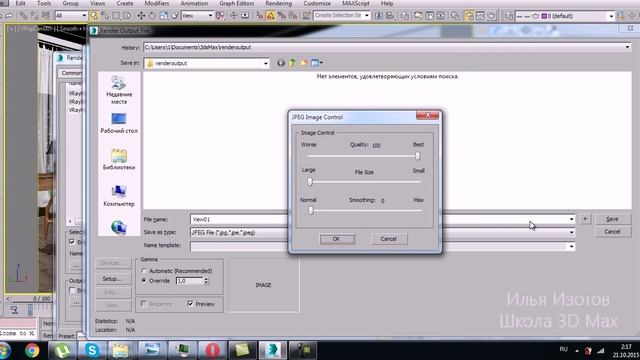 3D Max. Уроки в 3d Max. Batch Render + Render Элементы 3d Max. Проект Ильи Изотова.