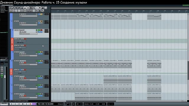 15 Работа: Создание музыки - Дневник Саунд-дизайнера #SOUNDDESIGN #САУНДДИЗАЙН