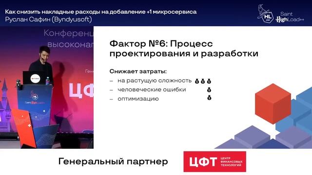 Как снизить накладные расходы на добавление +1 микросервиса Руслан Сафин смотреть онлайн