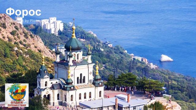 Отдых в Крыму. Форос. Красивое слайд-шоу. Rest in Crimea смотреть онлайн