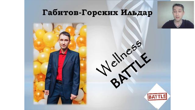 Велнесс батл от наших мужчин!