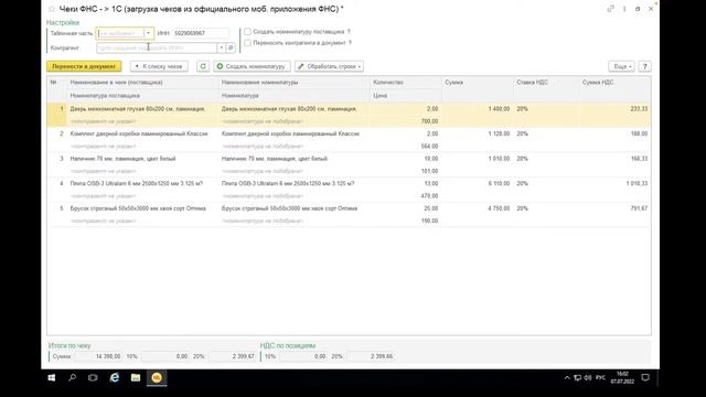 Обзор сервиса Чеки ФНС в 1С смотреть онлайн