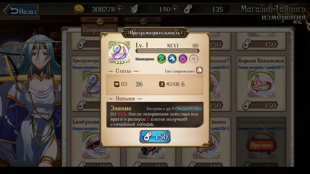 Langrisser Mobile - Магазин Тайного измерения - Обзор снаряжения смотреть онлайн