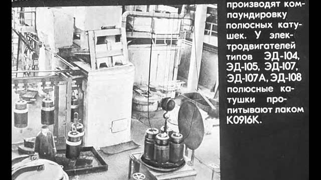 Диафильм Передовые методы организации ремонта тяговых электродвигателей тепловозов смотреть онлайн