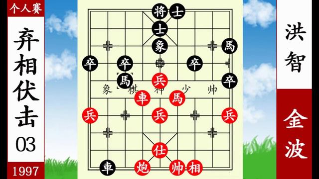 象棋神少帥：個人賽 金波飛刀埋伏 洪智進退兩難 三子成殺哪裡逃【象棋神少帥】