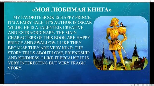 "Моя любимая книга" тема для 3 класса смотреть онлайн