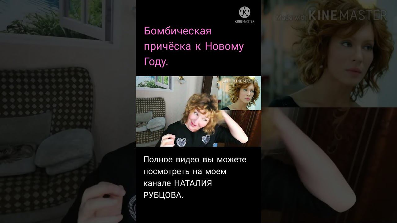 Бомбическая причёска к Новому Году. смотреть онлайн