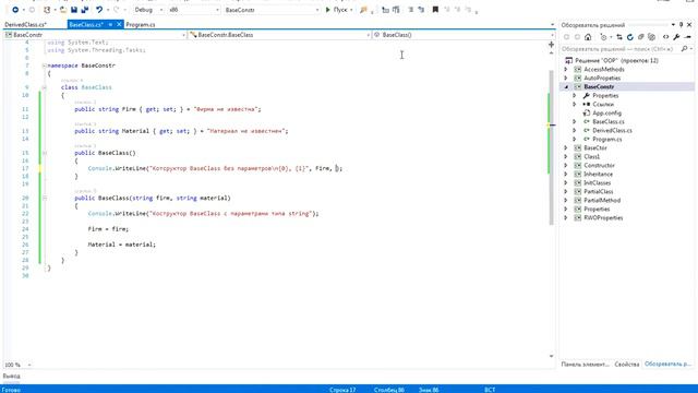 C#. Конструкторы и base. Урок 28 (720p) смотреть онлайн