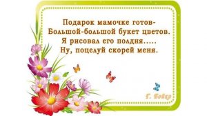 Учим стихи для детей на 8 марта!