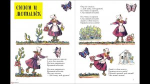 Сюзон и мотылек