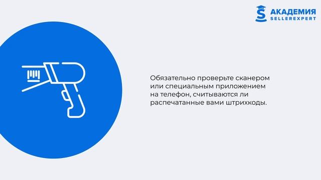 6.2 Маркировка товара на маркетплейсах. Курс от Академии SellerExpert. смотреть онлайн
