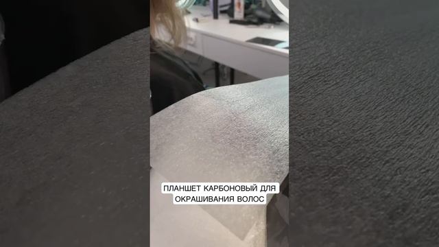 Планшет карбоновый для окрашивания мелирования волос Natural Beauty