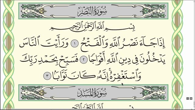 Коран. Сура 