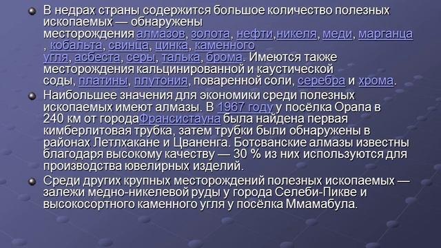 Ботствана: готовая презентация по географии смотреть онлайн