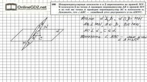 Задание №166 — ГДЗ по геометрии 10 класс (Атанасян Л.С.)
