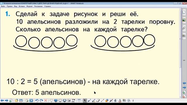14 апреля урок математики по теме "Конкретный смысл действия деления" смотреть онлайн
