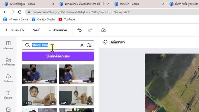 ใช้ Canva ตัดต่อวีดีโอ ทำคลิปนำเสนอผลงาน ประเมิน ต่างๆ | Obec Awards | วPA | VTR โรงเรียน смотреть онлайн