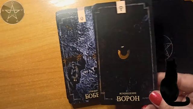 Спиритический оракул тотемов смотреть онлайн