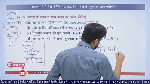 MASTER YOUR HORTICULTURE || WITH SONU SIR || ROYAL INSTITUTE OF COMPETITION смотреть онлайн