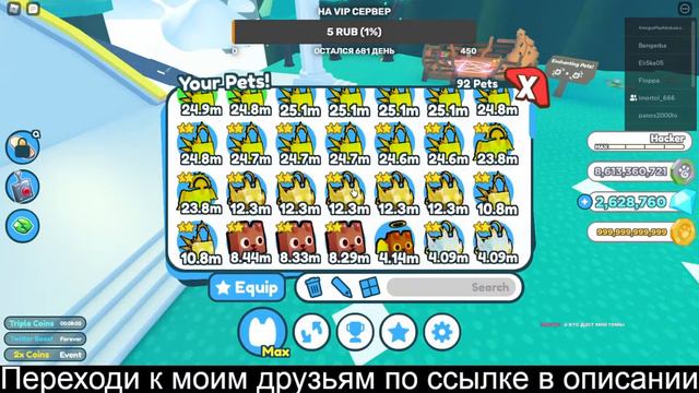 Pet Simulator X Раздаём по 3 петов 3.5м и РОЗЫГРЫШИ ПЕТОВ ПО 12М - 24М СТАТЫ смотреть онлайн