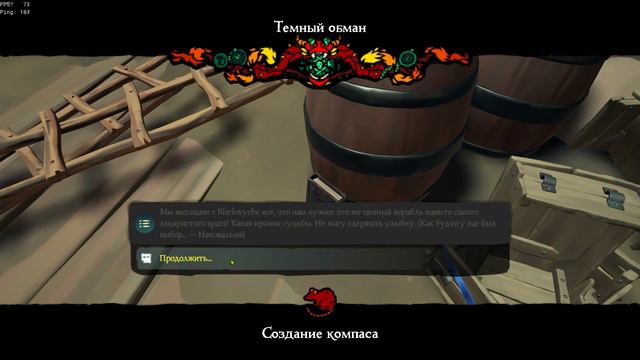 Sea Of Thieves: Темный Обман | Прохождение на 100% смотреть онлайн