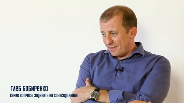 Какие вопросы задавать на собеседовании смотреть онлайн