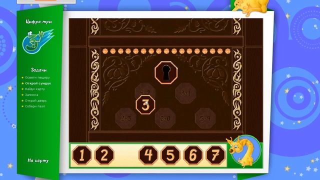 Кувырком  Цифра три Открой сундук