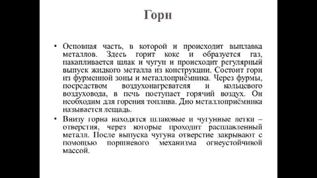 Приложение к лекции 2 Устройство доменной печи смотреть онлайн
