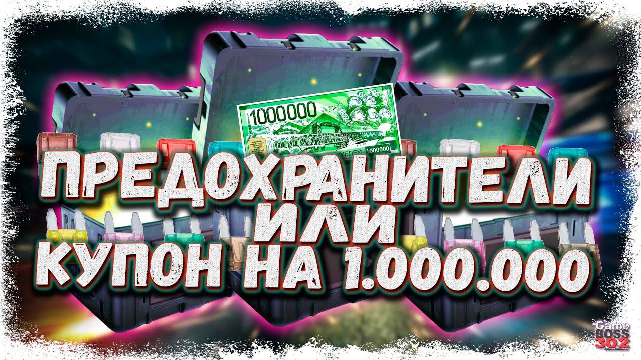 ОТКРЫТИЕ 1000 КЕЙСОВ С ПРЕДОХРАНИТЕЛЯМИ | ВЫБИВАЮ КУПОН НА 1.000.000 | Drag Racing Уличные гонки смотреть онлайн